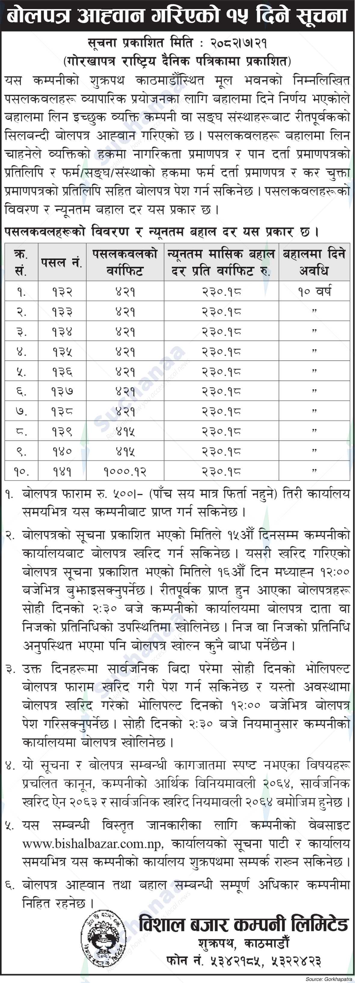 Bishal Bazaar Company Limited