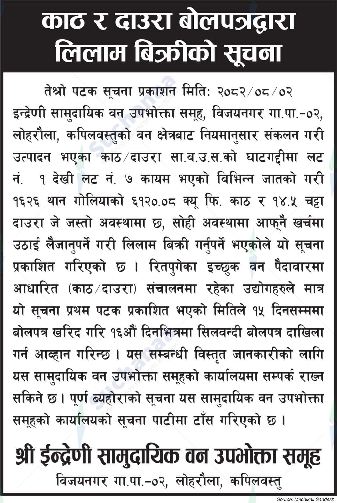 Shree Indreni Saa. Wa. Wo. Sa.