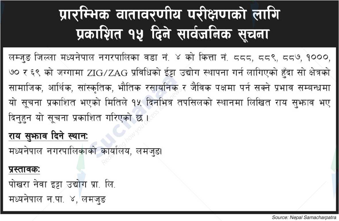 Pokhara Newa Brick Industry Pvt. Ltd.