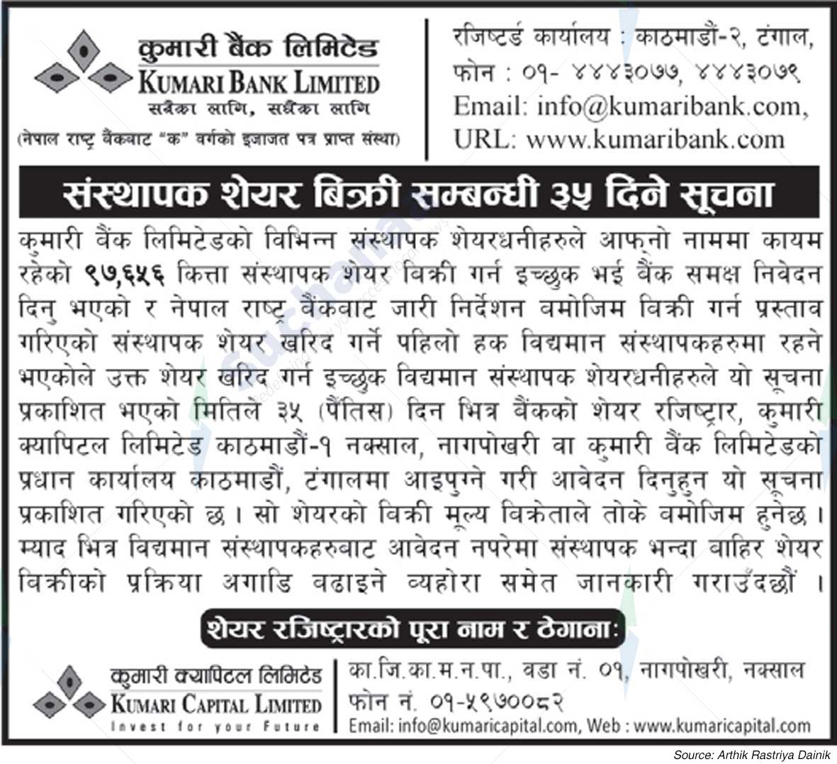 Kumari Bank Limited
