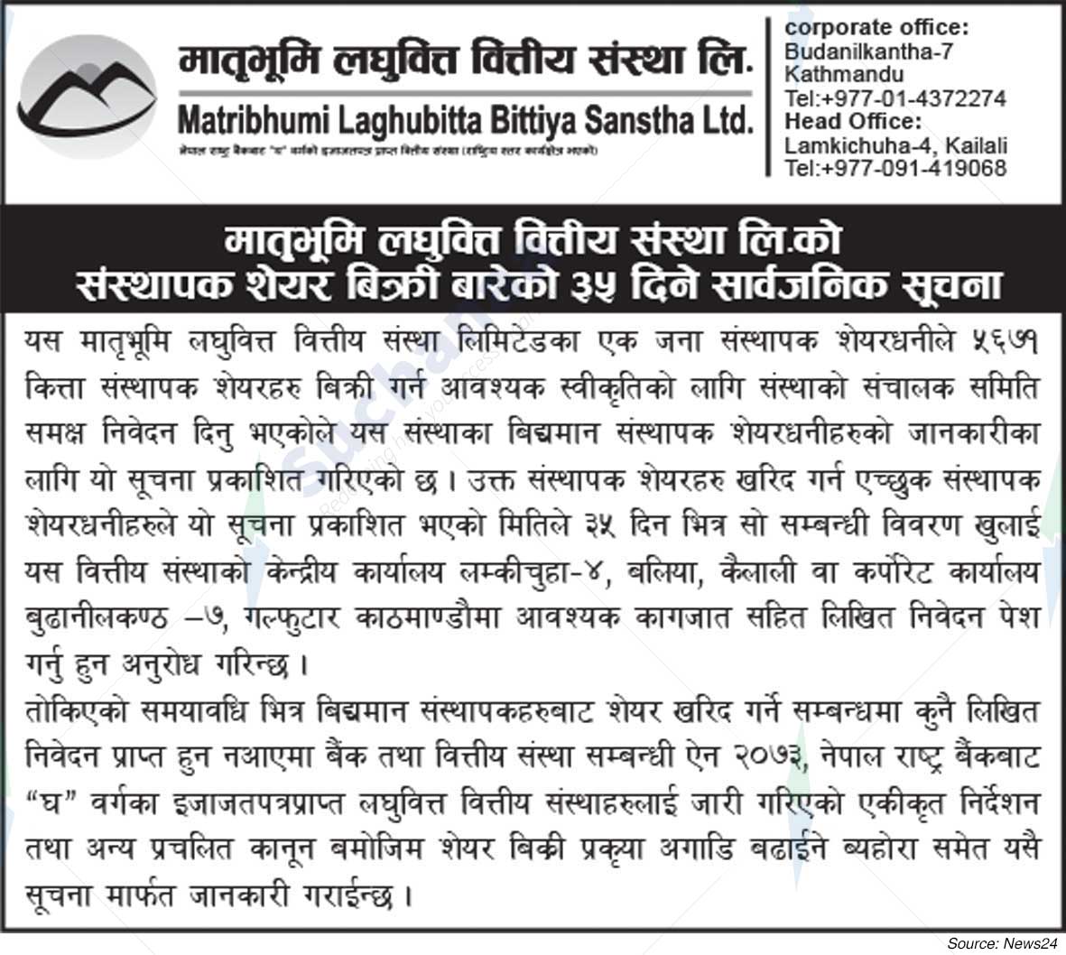 Matribhumi Laghubitta Bittiya Sanstha Ltd.