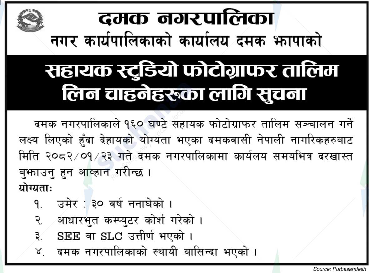 Damak Municipality