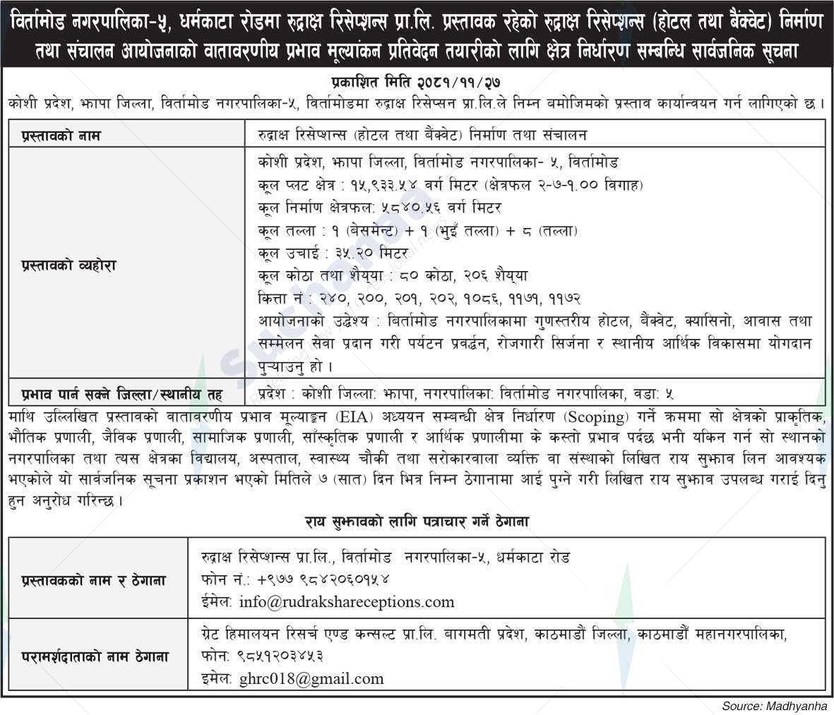 Rudraksha Receptions Pvt. Ltd., Jhapa