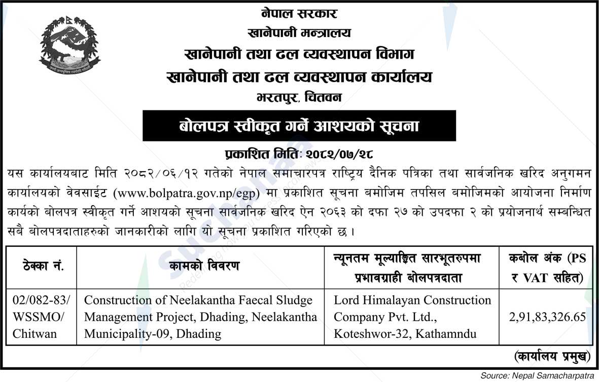 Drinking Water and Sewerage Management Office, Bharatpur, Chitwan