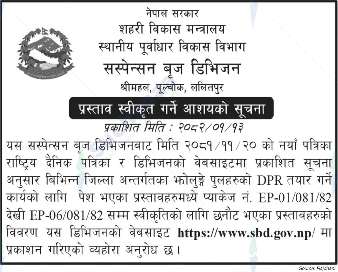 Suspension Bridge Division Shreemahal, Pulchowk