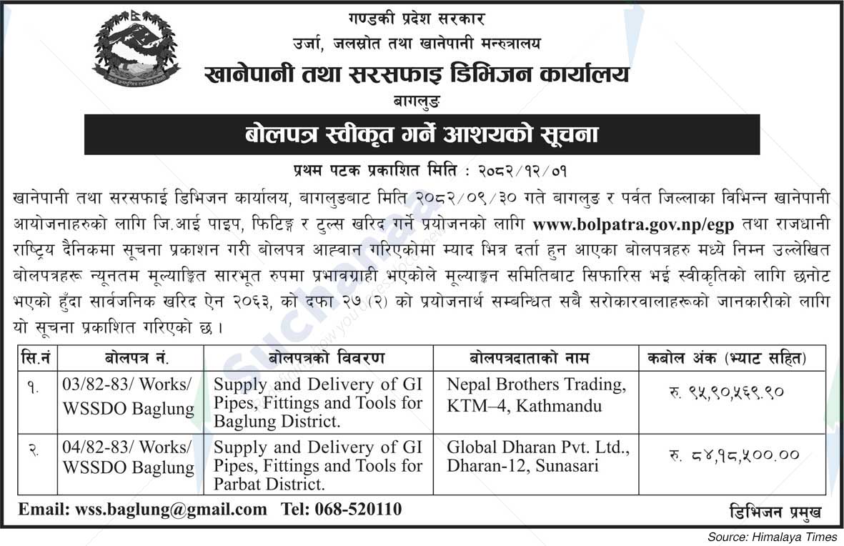 Water Supply and Sanitation Division Office, Baglung