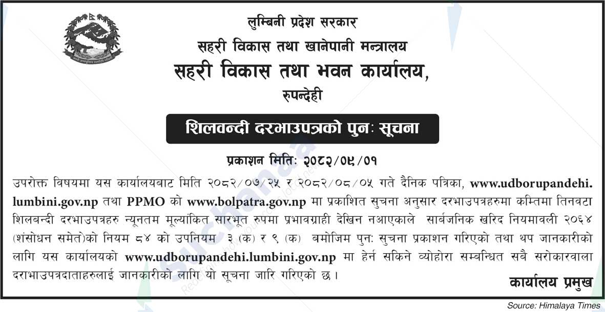 Water Urban Development and Building Office, Rupandehi