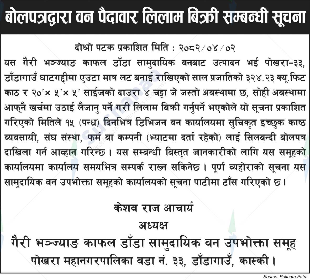 Gairi Bhanjyang Kafal Danda Saa.Wa.Wo.Sa.