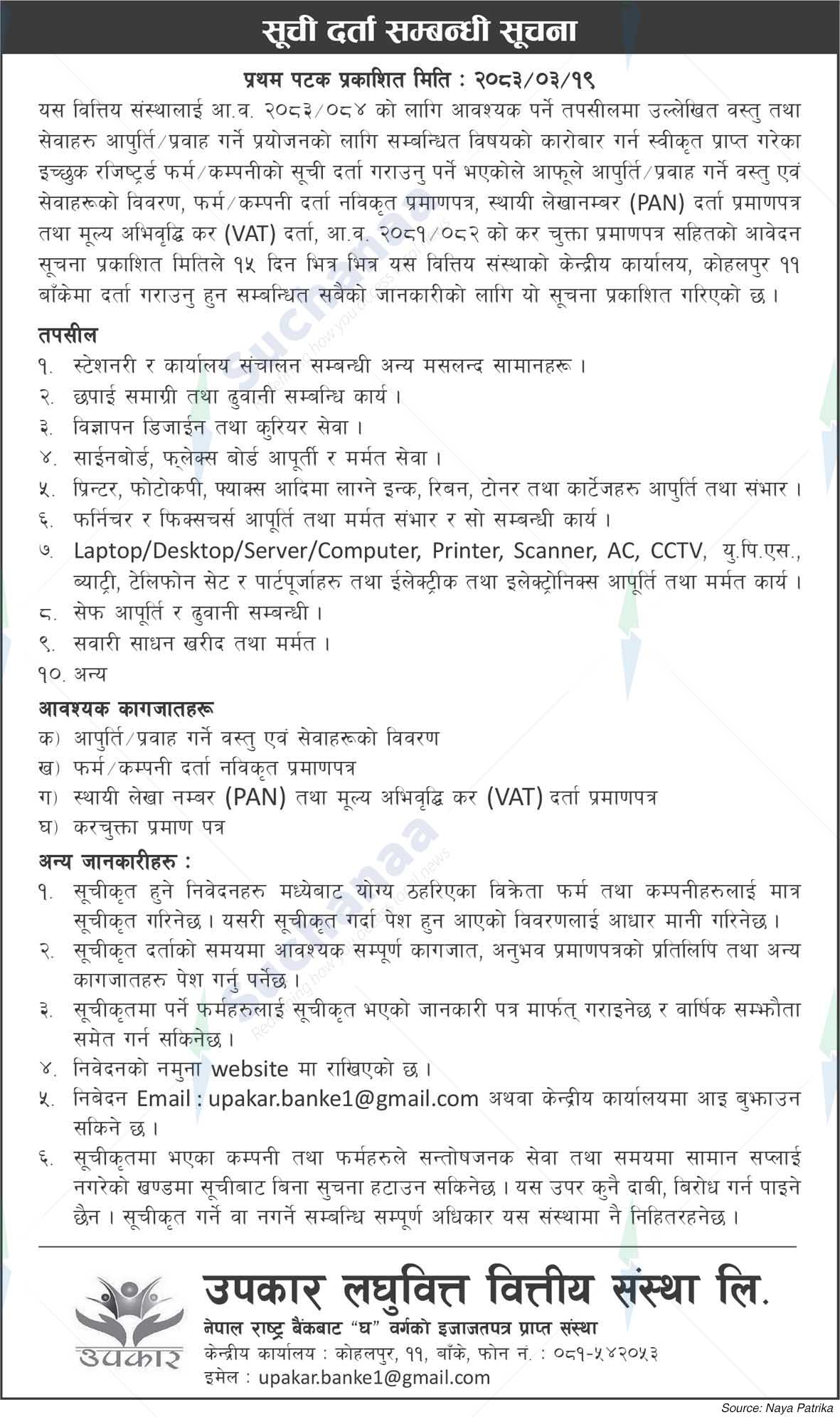 Upakar Laghubitta Bittiya Sanstha Limited