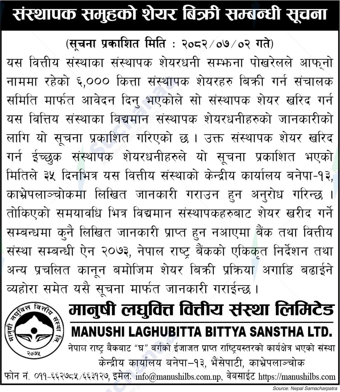 Manushi Laghubitta Bittiya Sanstha Ltd.