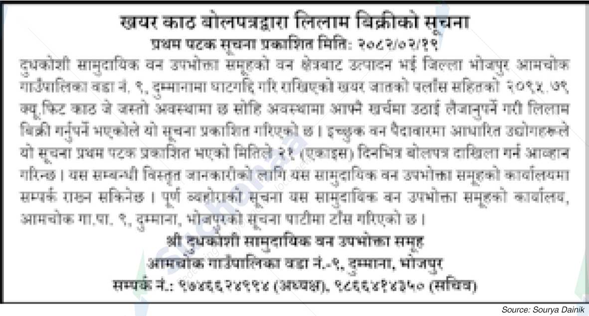 Dudhkoshi Saa.Wa.Wo.Sa.
