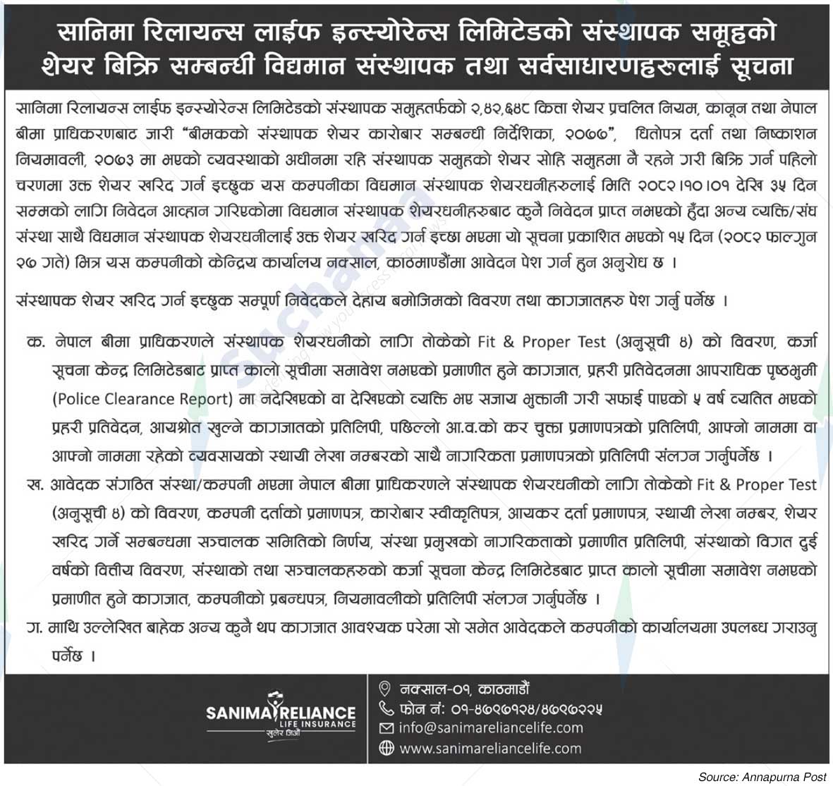 Sanima Reliance Life Insurance Limited