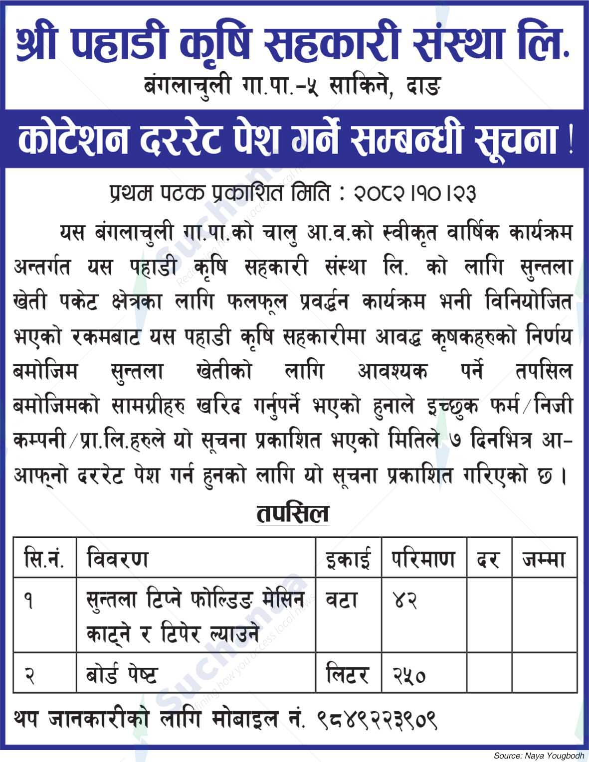 Shree Pahadi Agricultural Cooperative Society Ltd., Dang