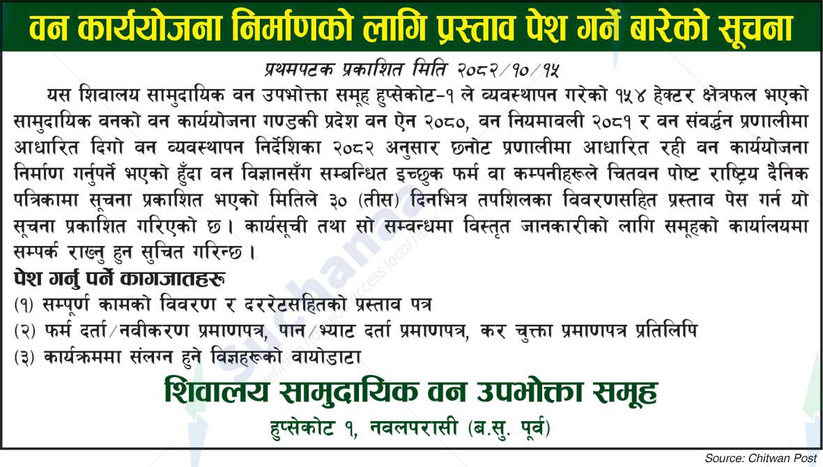 Shiwalaya Saa.Wa.Wo.Sa