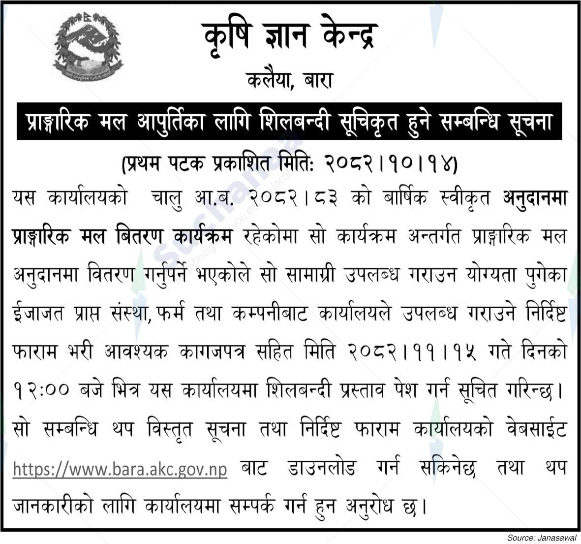 Agricultural Knowledge Centre, Kalaiya, Bara