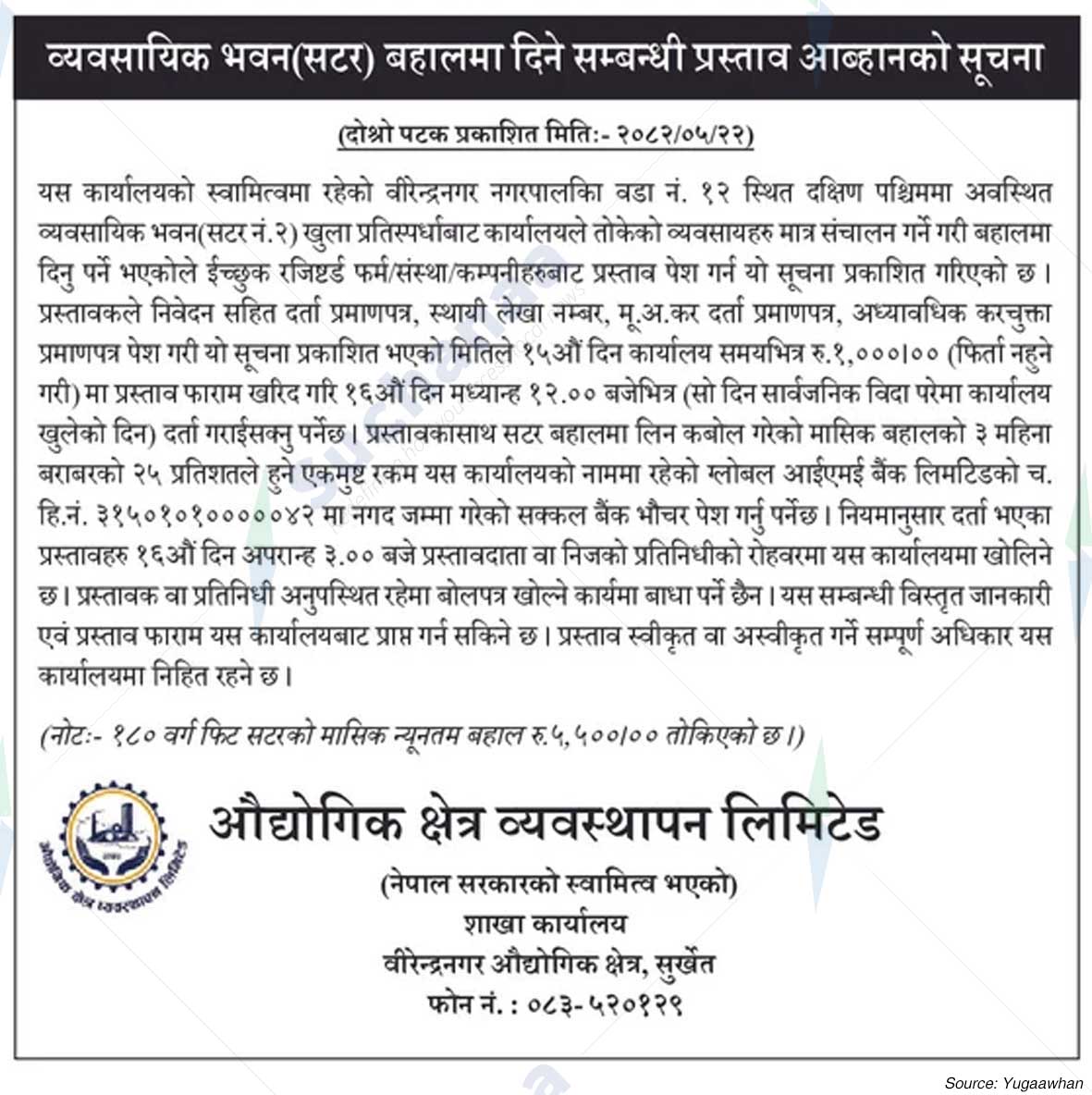 Birendranagar Industrial Area, Surkhet