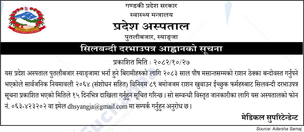 Provincial Hospital, Putalibazar, Syangja