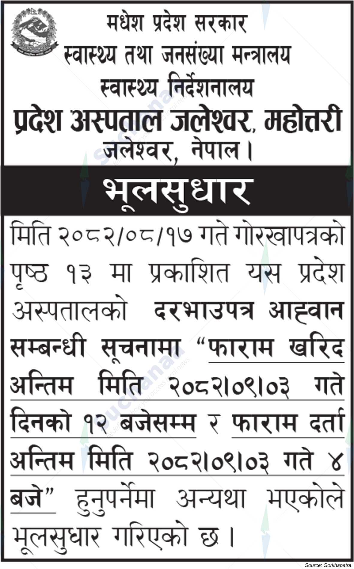 Provincial Hospital, Jaleshwor