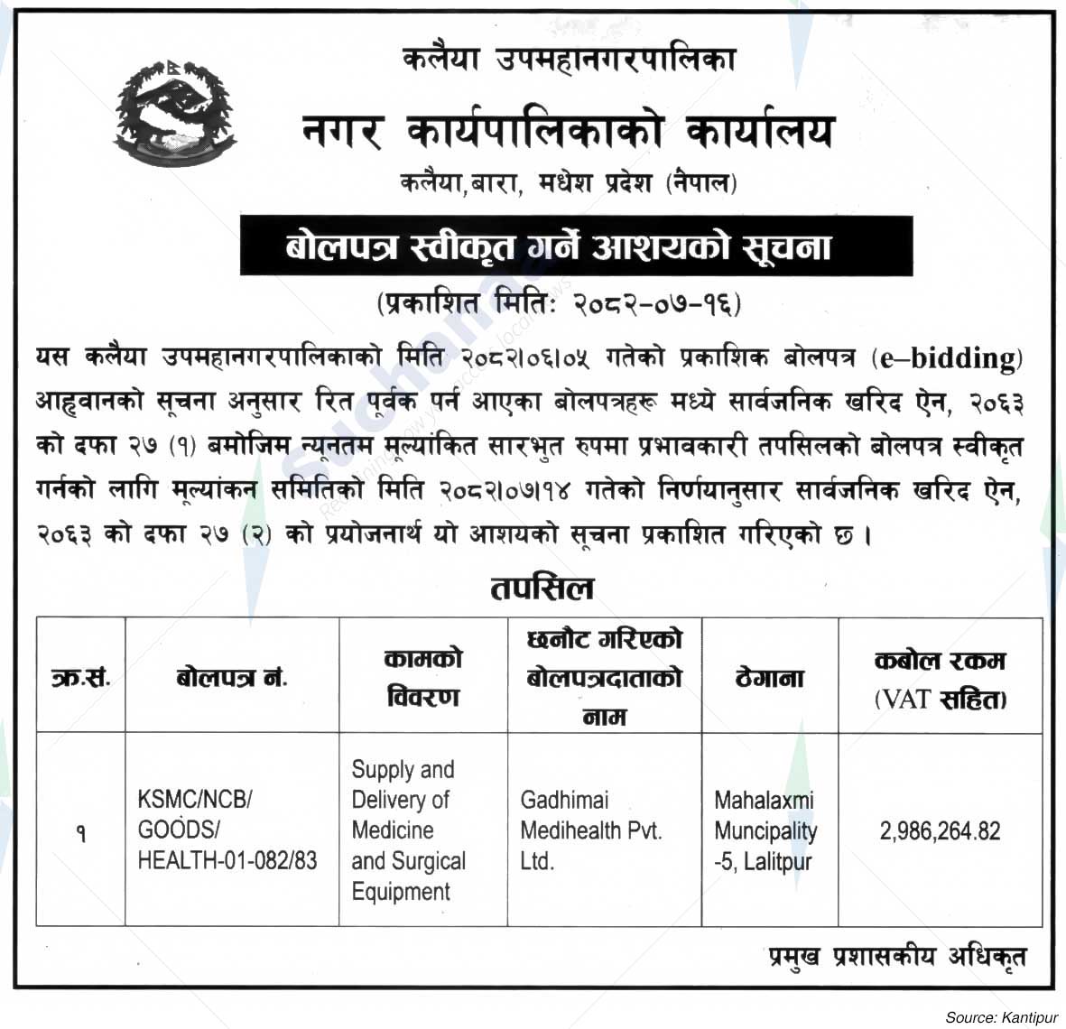 Kalaiya Sub-Metropolitan City