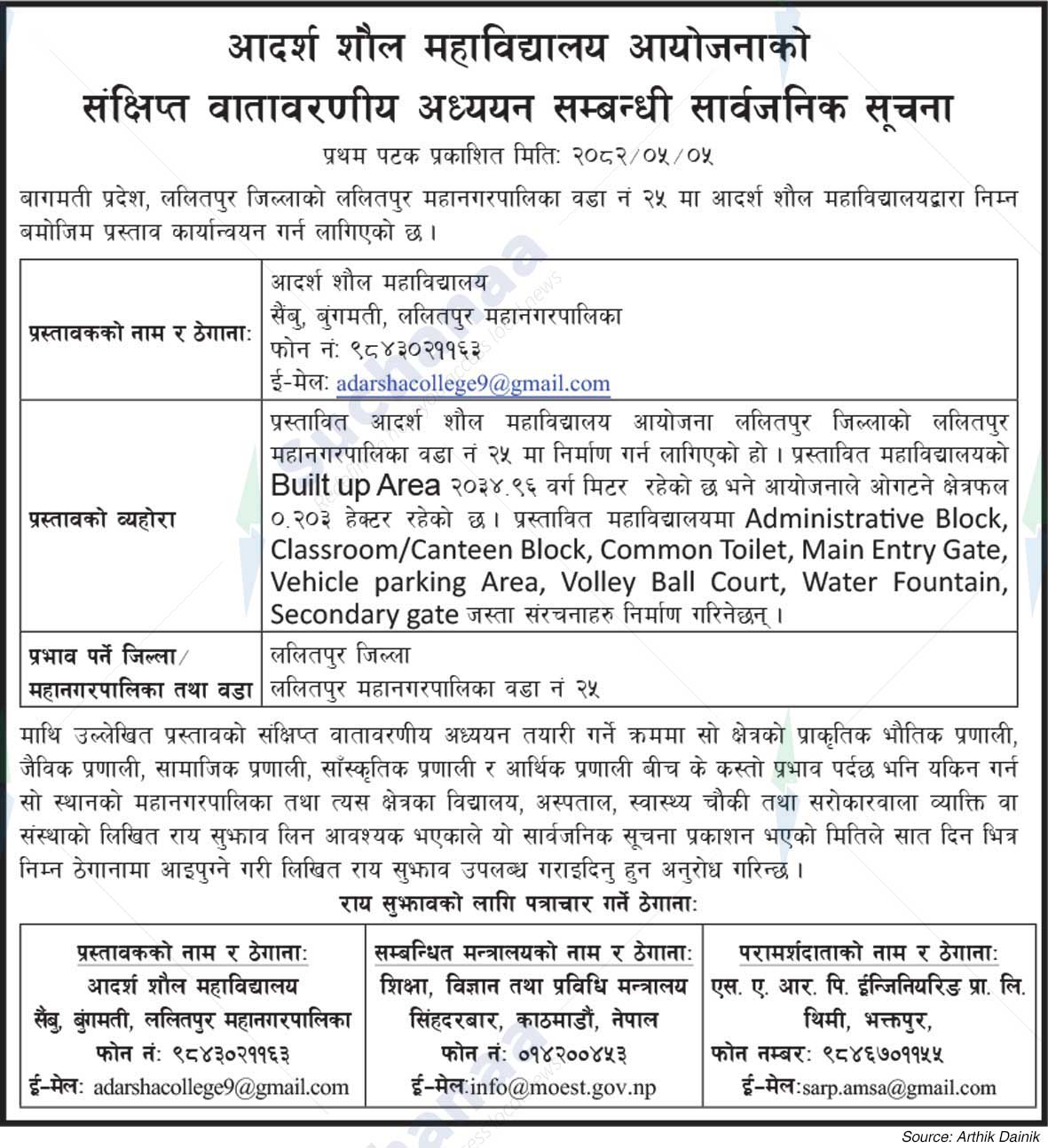 Adarsha ​​Shaula College