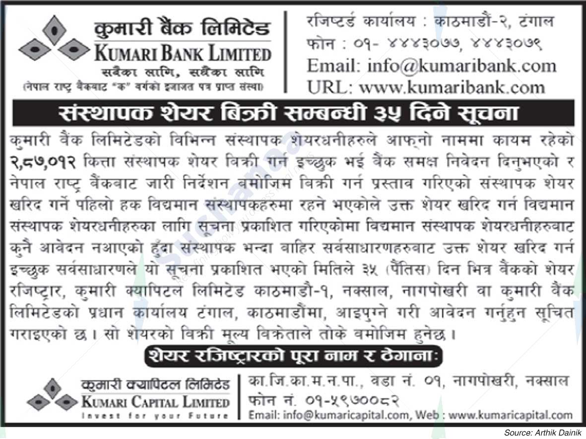 Kumari Bank Limited