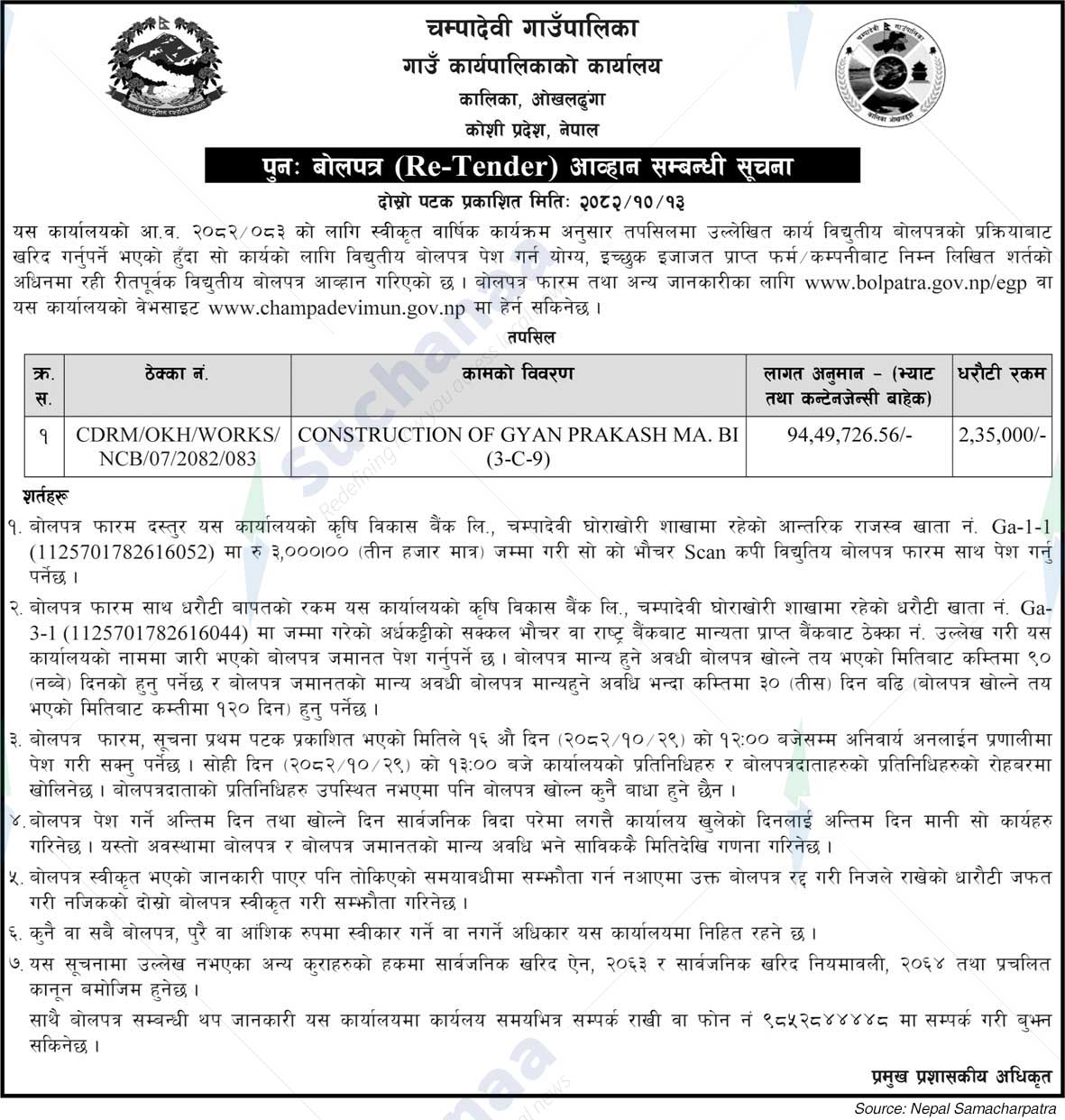 Champadevi Rural Municipality