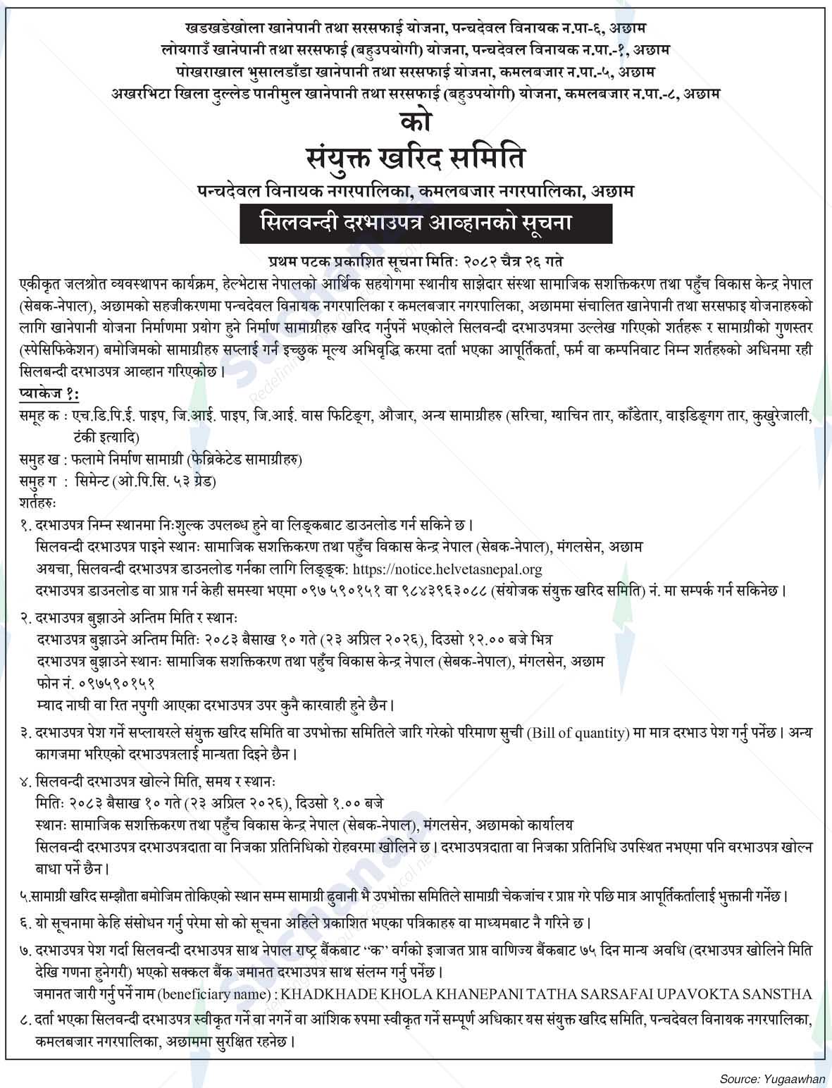 Khakhadekhola Khanepani Tatha Sarsafai Ayojana, Achham