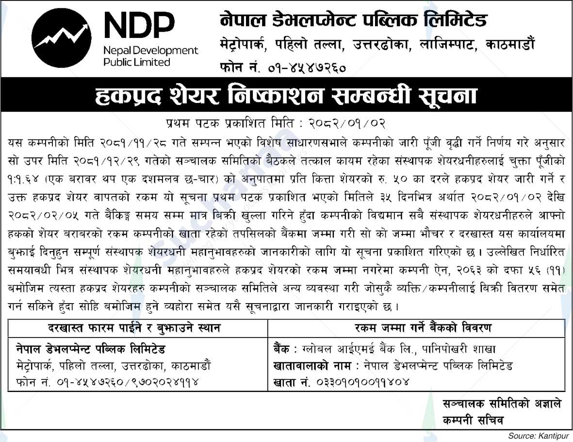 NDP Nepal Development Public Limited