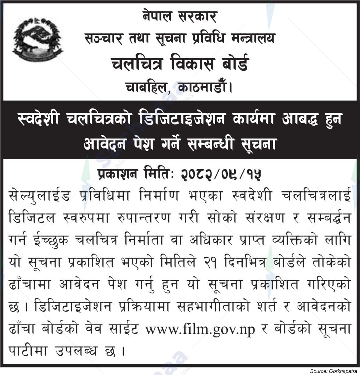 Film Development Board, Chabahil, Kathmandu