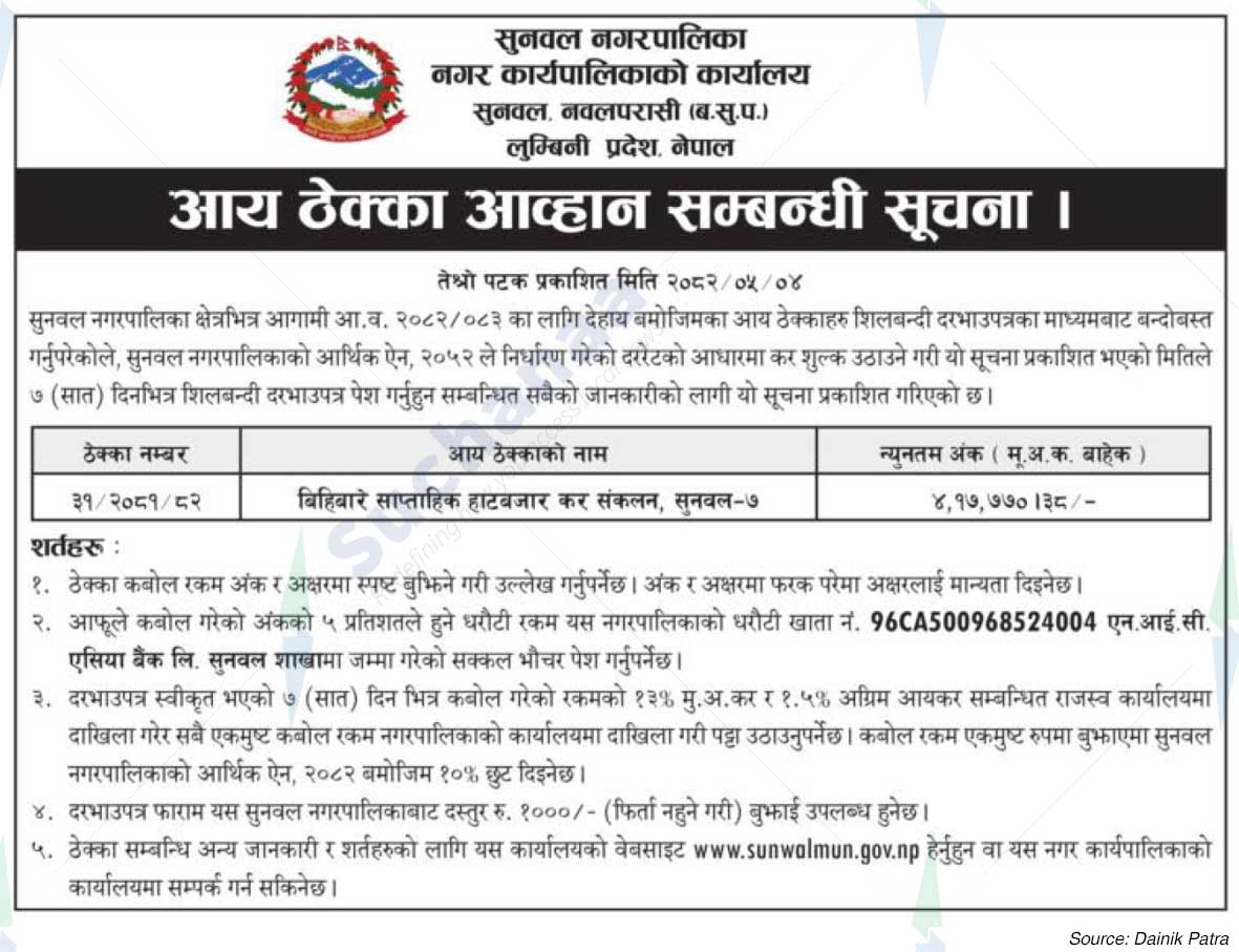 Sunwal Municipality