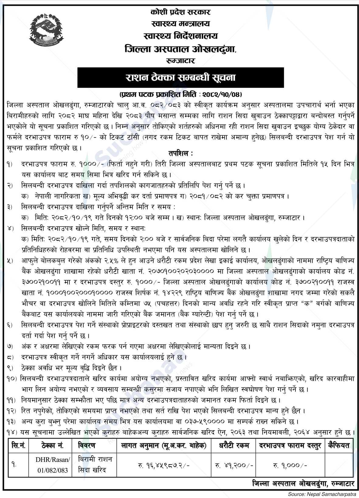 District Hospital, Okhaldhunga