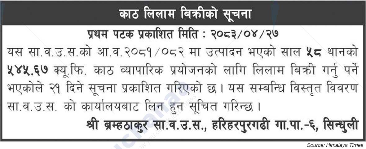 Shree Brahmathakur Saa.Wa.Wo.Sa.