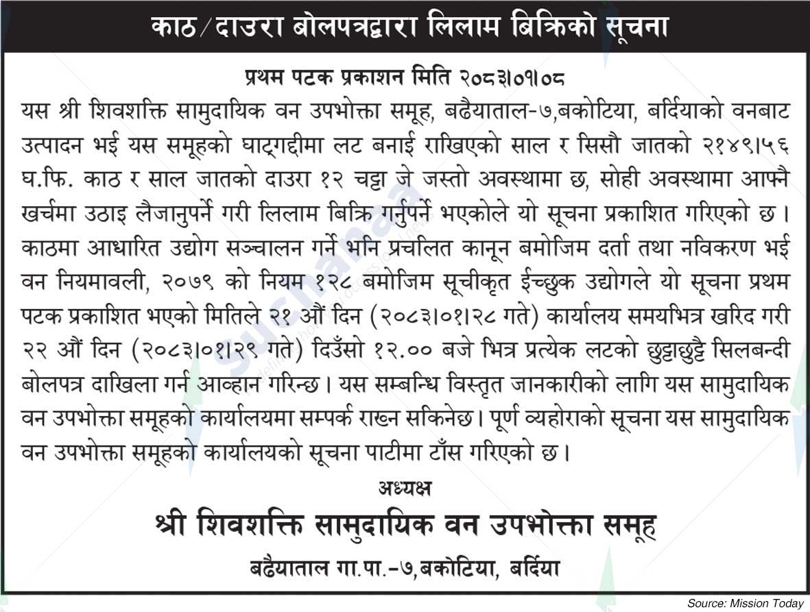 Shree Shivashakti Saa.Wa.Wo.Sa.