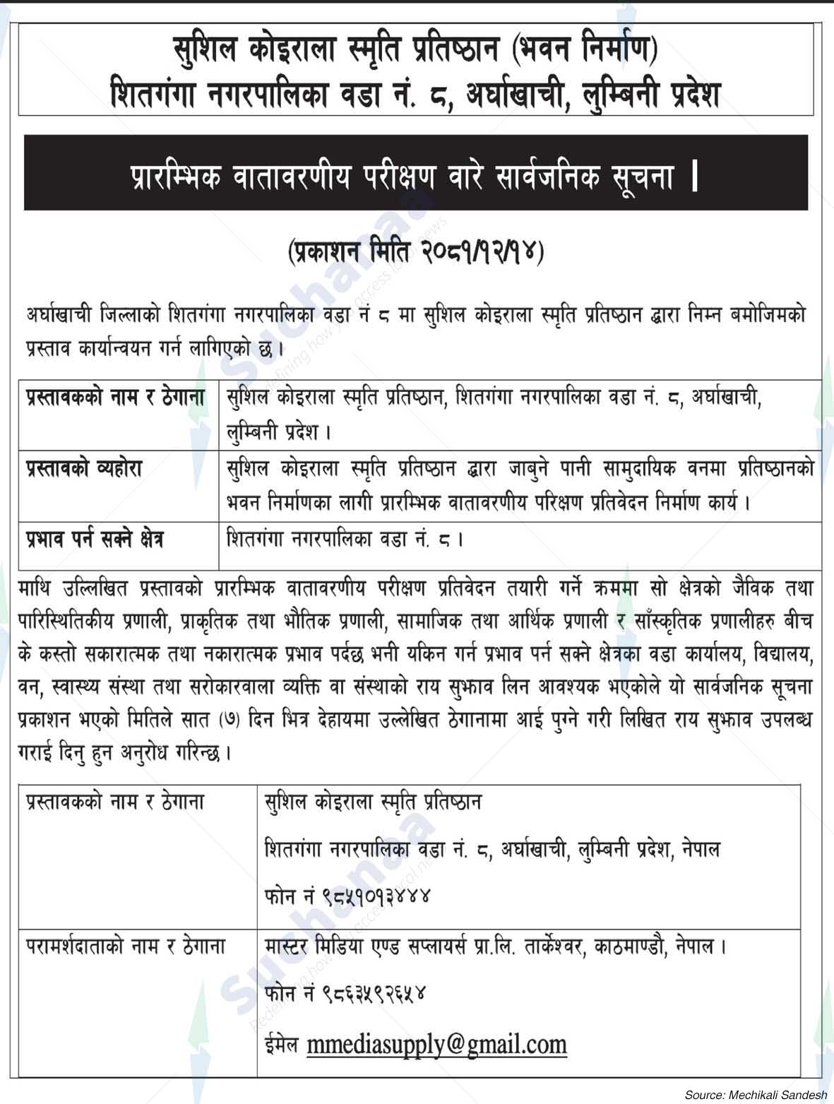 Shitganga Municipality