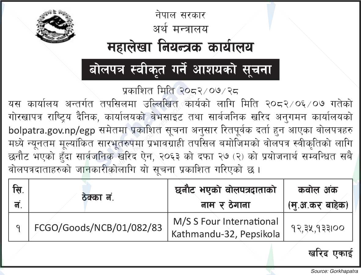 Financial Comptroller General Office