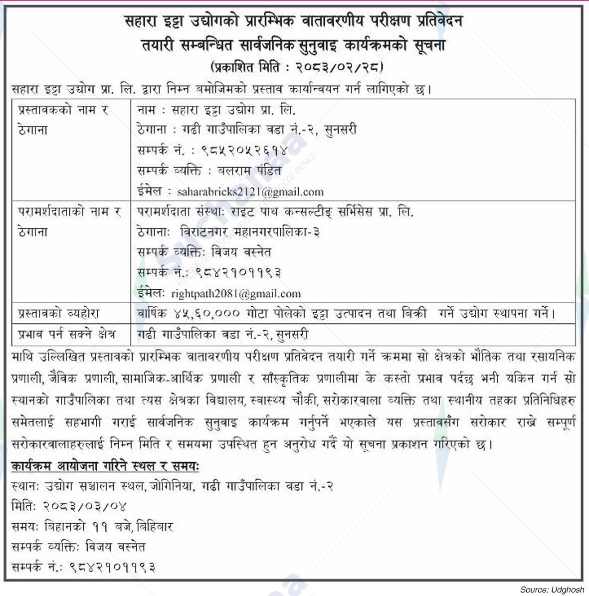 Sahara Brick Industries Pvt. Ltd., Sunsari
