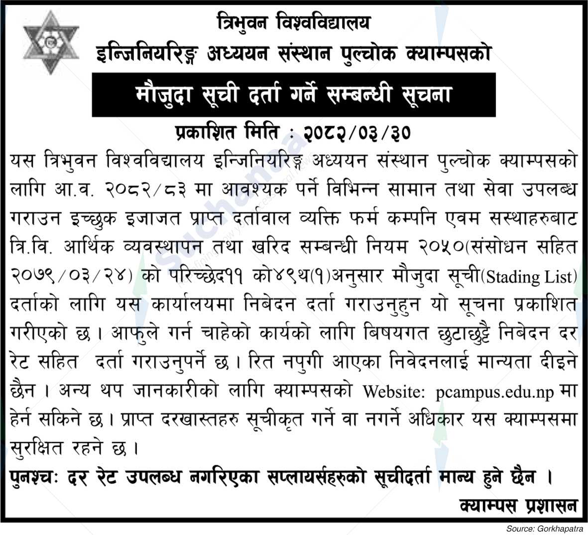 Tribhuvan University, Institute of Engineering