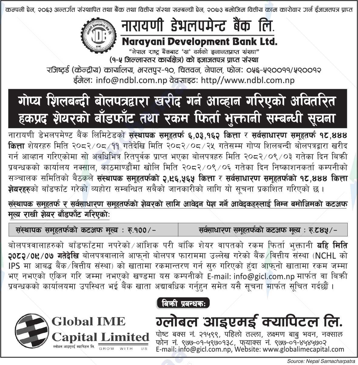 Narayani Development Bank