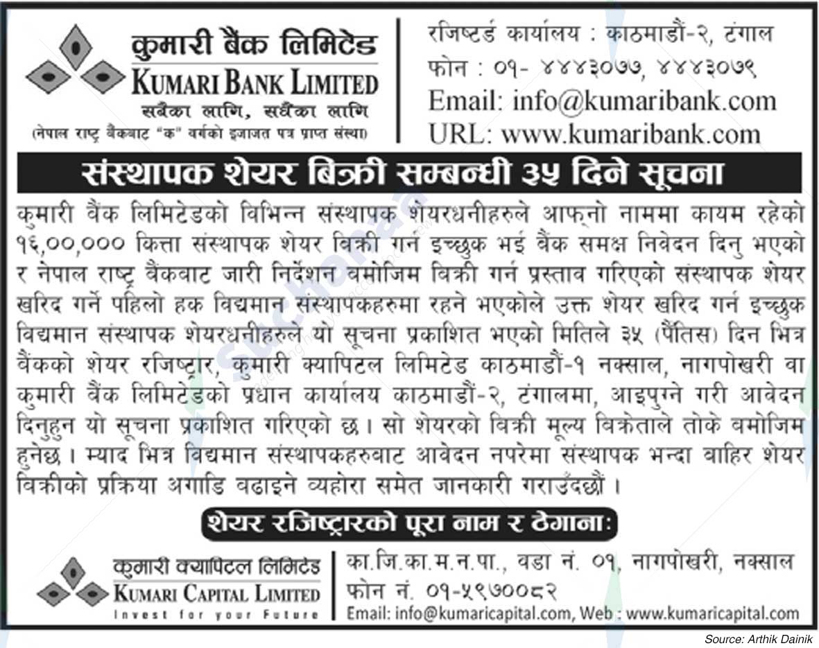 Kumari Bank Limited