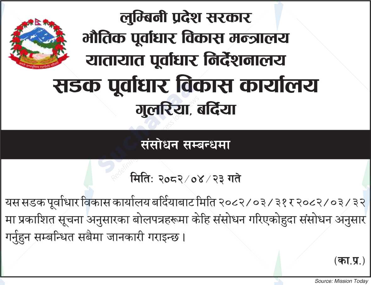 Infrastructure Development Office Gulariya, Bardiya
