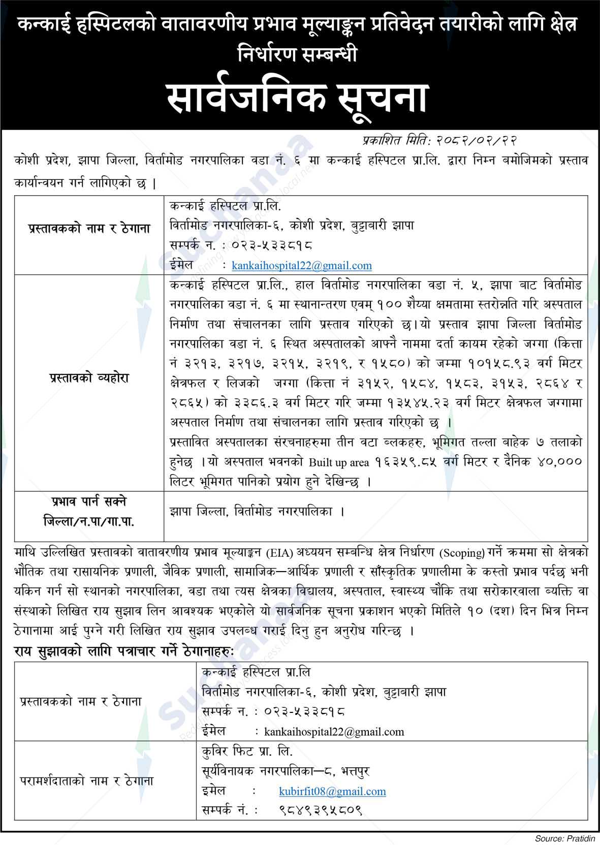 Kankai Hospital Pvt. Ltd.