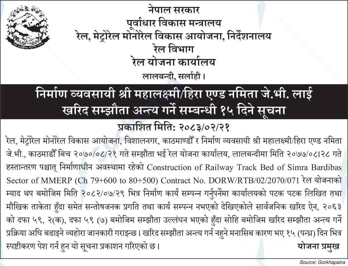 Rail Project Office, Sarlahi