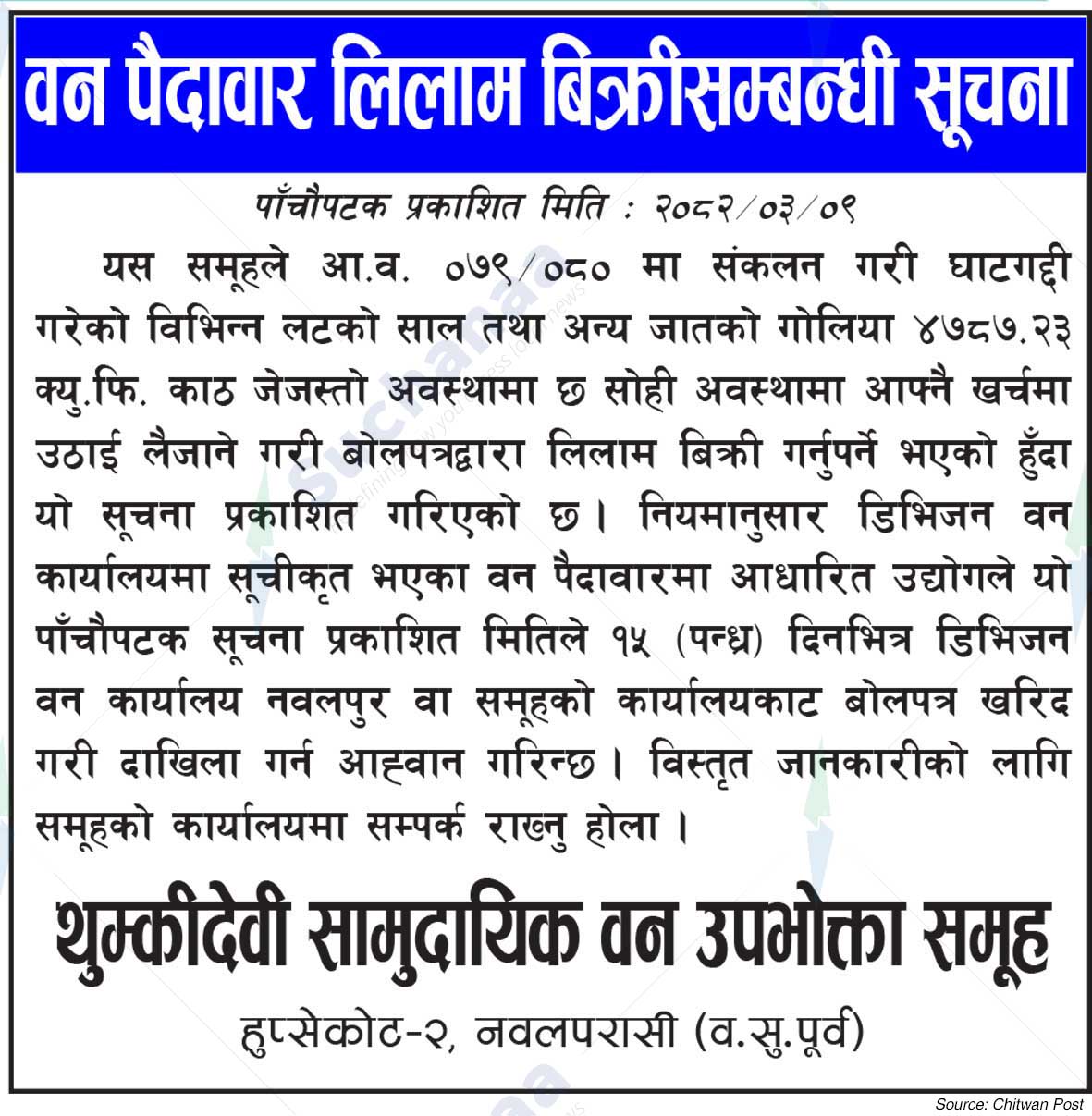Thumkidevi Saa.Wa.Wo.Sa.