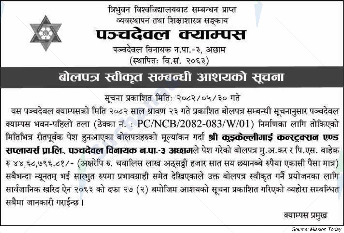 Panchadewal Campus