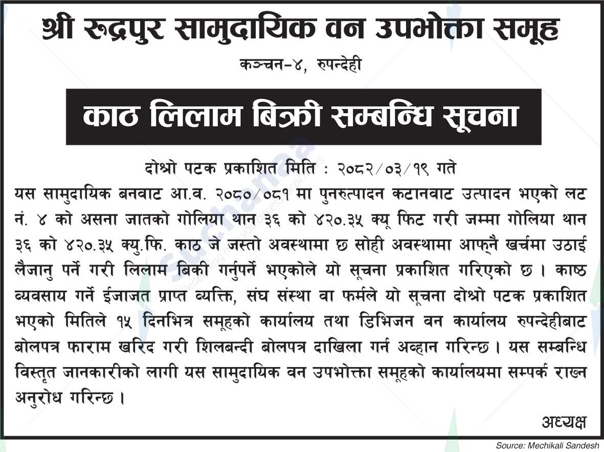 Rudrapur Saa.Wa.Wo.Sa.