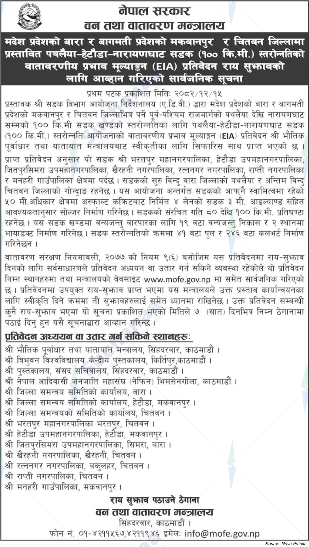 Ministry of Forests and Environment