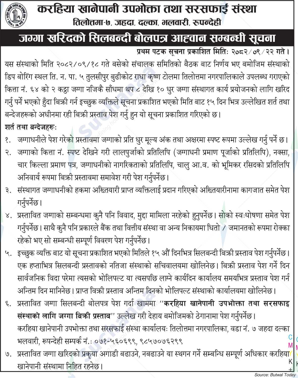 Karahiya Khanapani Upabhokta Tatha Sarsafai Sanstha, Rupandehi