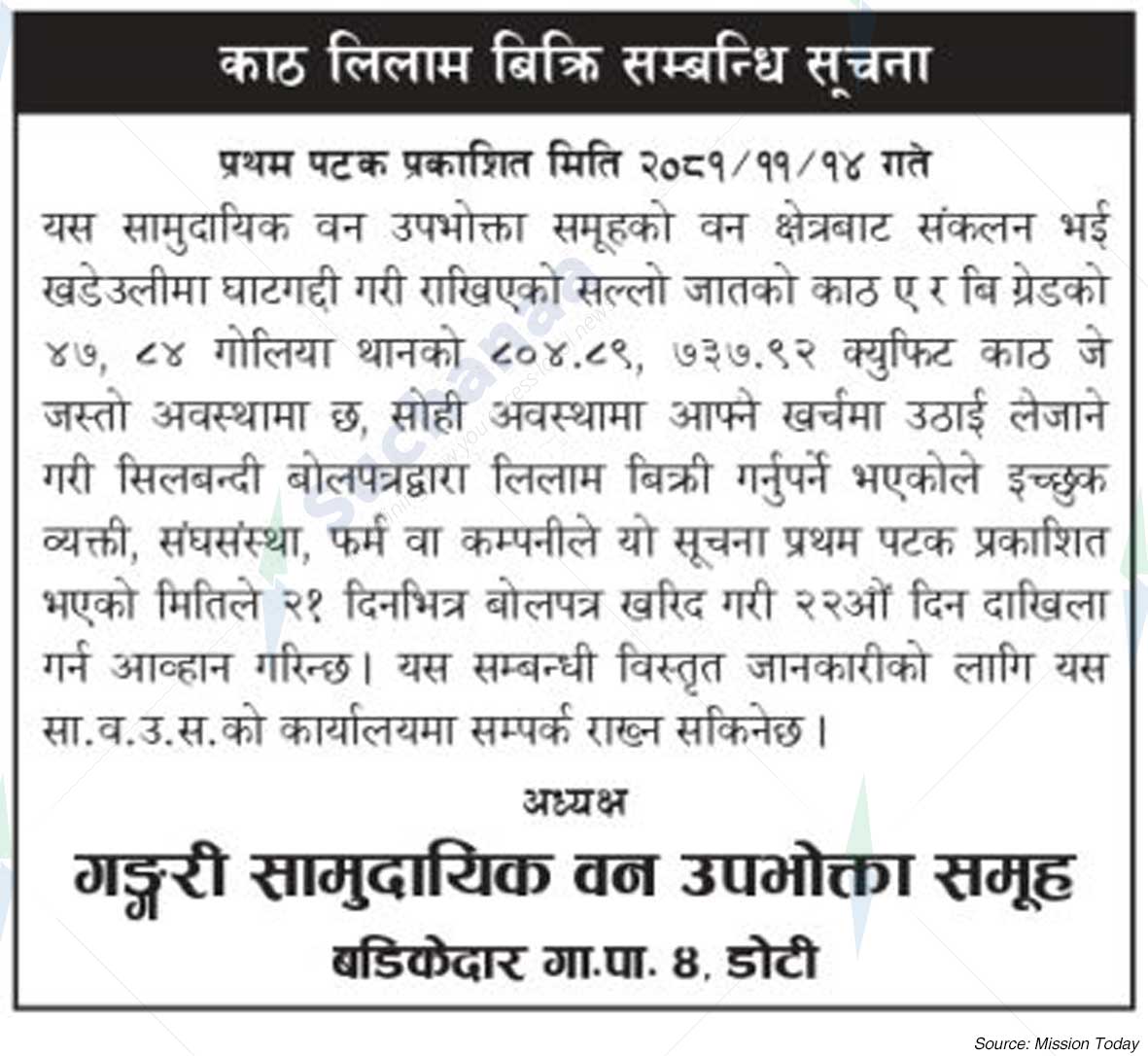 Gangari Samudayik Ban Upabhokta Samuha