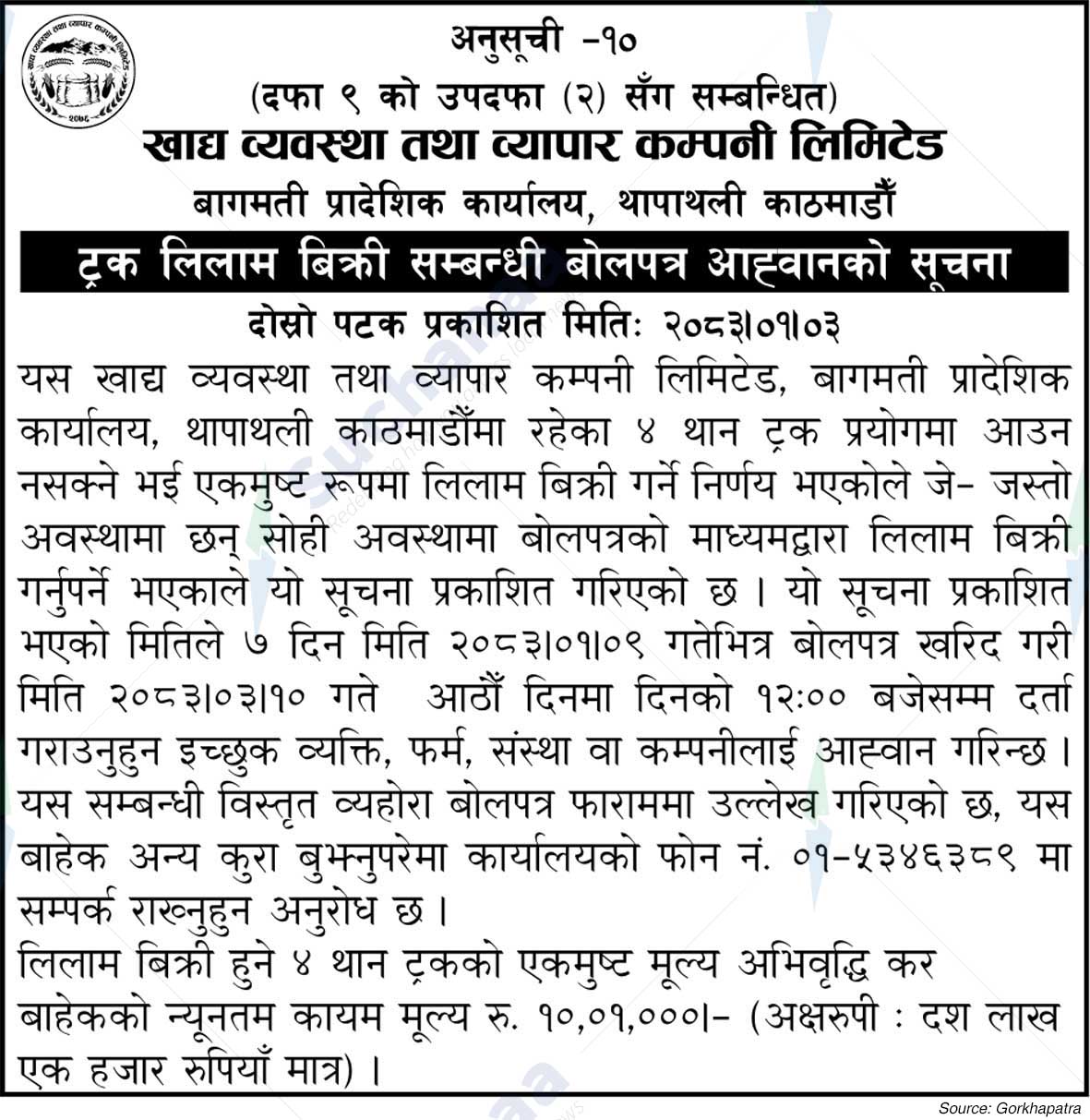 Food Management and Trading Company Limited