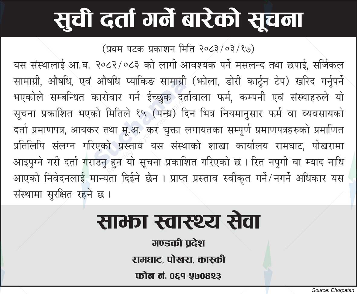 Sajha Health Care